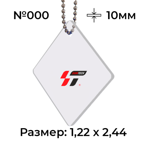 Акрил 10 мм Прозрачный JM000 (1.23*2.45)